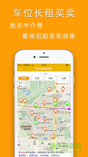 淘個(gè)車位 v1.0 安卓版 3