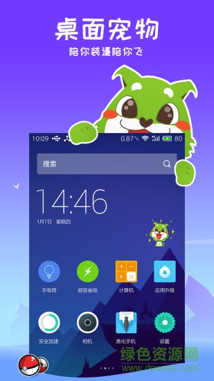 安狗狗桌面app v1.0.1 官方安卓版2