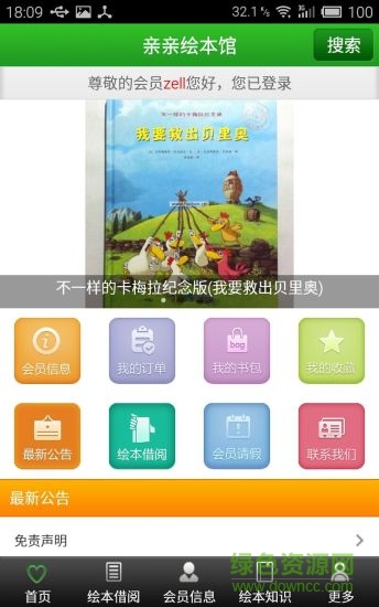 绘本中国手机版 v2.1 安卓版1