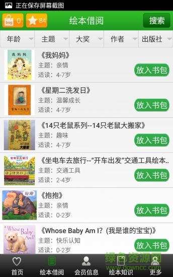 绘本中国手机版 v2.1 安卓版2
