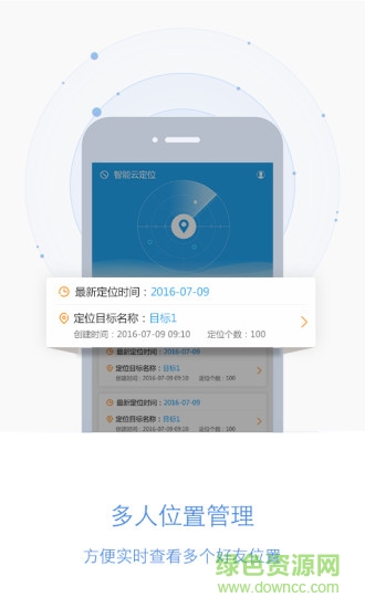 智能云定位客戶端 v1.0 安卓版 3