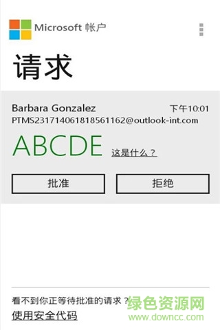 Microsoft 帐户 v1.0.0104.0901 安卓版1