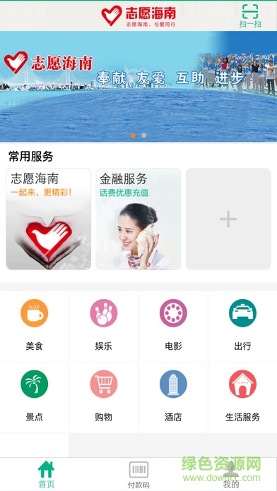 志愿海南iphone版 v1.1.2 苹果ios手机版0