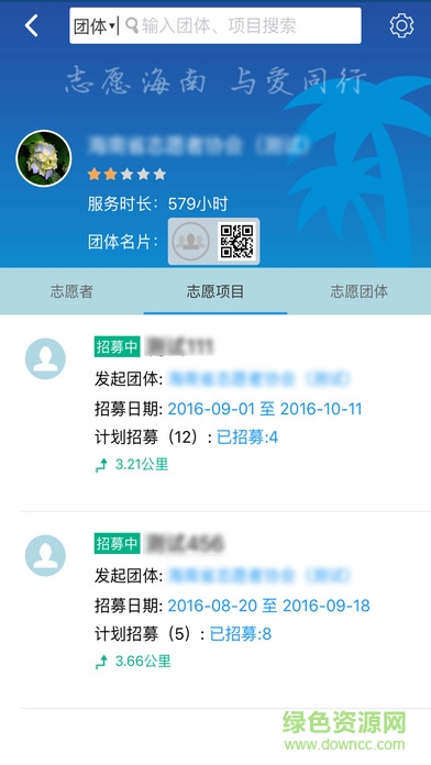 志愿海南iphone版 v1.1.2 苹果ios手机版2