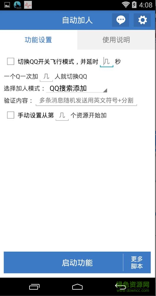 qq自動加人軟件 v1.0 安卓版 1