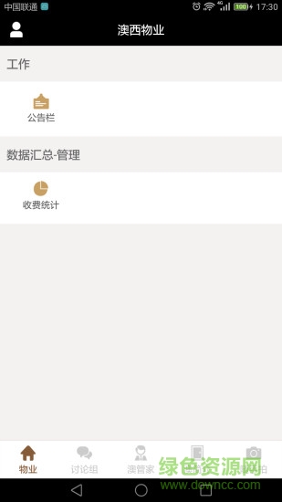 澳之云手機客戶端 v1.0 安卓版 0