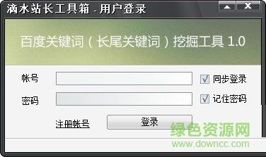 滴水百度关键词挖掘工具 V1.0 官方版 0