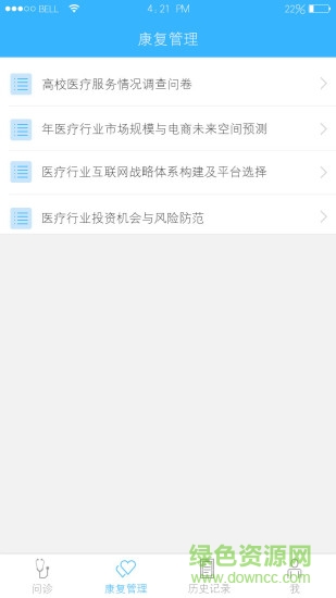 醫(yī)橋復(fù)診 v1.0.1 安卓版 2