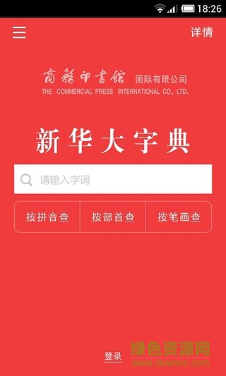 新华大字典手机版 v3.5.4 安卓版1