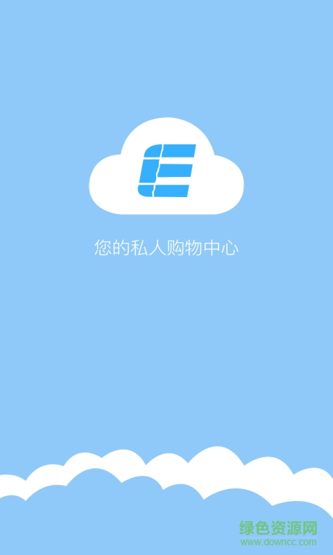 e云店手机版 v2.3.6 官方安卓版4