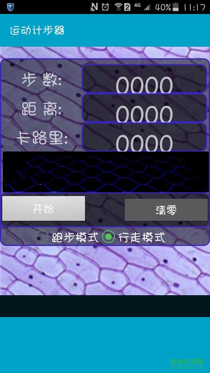 運(yùn)動(dòng)計(jì)步器手機(jī)版 v0.0.6 官方安卓版 1