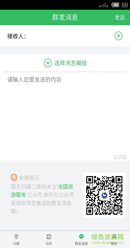 全国导游之家app下载