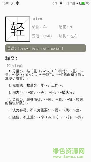 輕字典 v1.0 安卓版 0