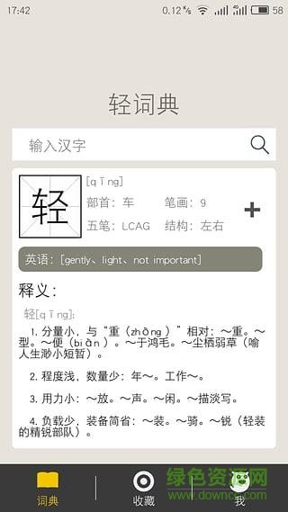 輕字典 v1.0 安卓版 3