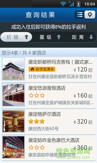 拉手酒店预订手机版 v1.6 安卓版2