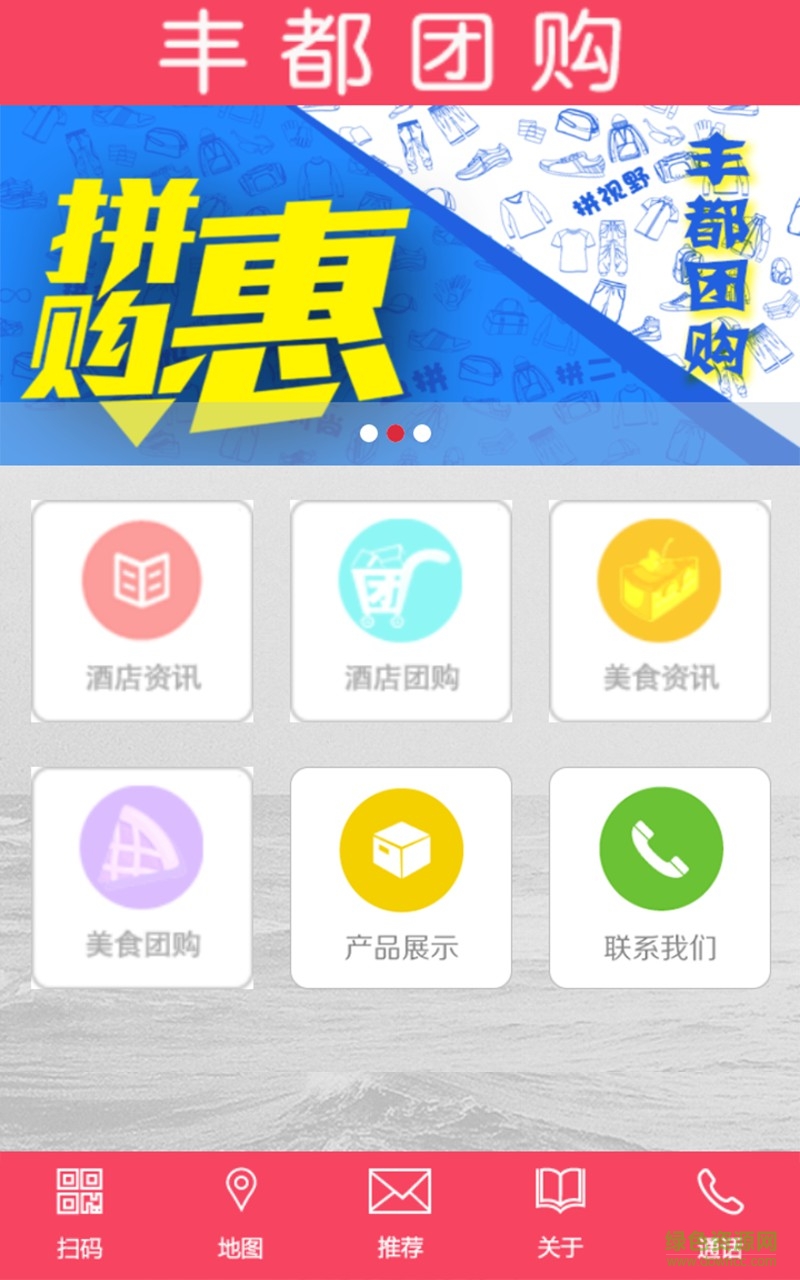 丰都团购手机版 v1.3 安卓版2