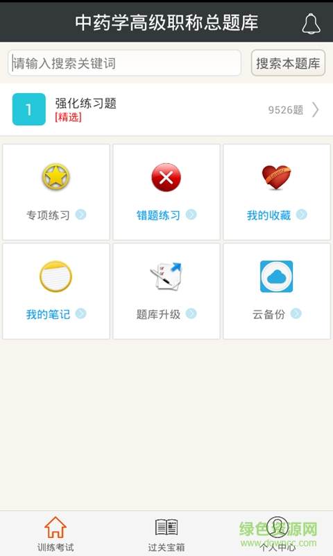 中药学高级职称总题库app v3.4 安卓版2