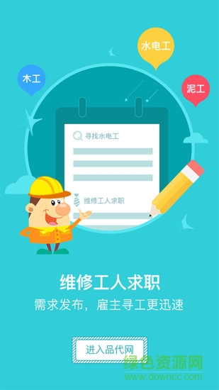 品代網(wǎng)客戶端 v1.3.2 安卓版 1