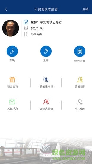 北京平安地铁志愿者报名系统 v3.4.27 安卓版0