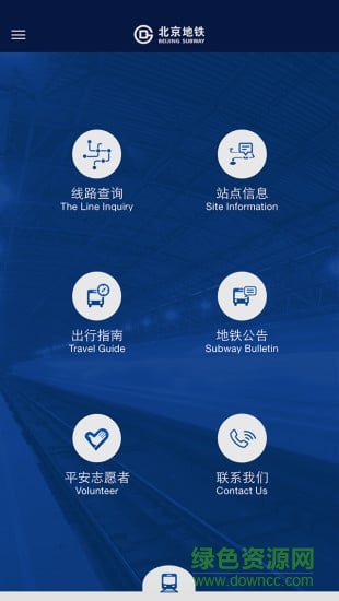 北京平安地铁志愿者报名系统 v3.4.27 安卓版2