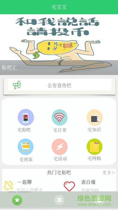 宅宝宝app(校园服务) v3.1 安卓版0
