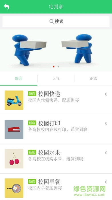 宅寶寶app(校園服務(wù)) v3.1 安卓版 1