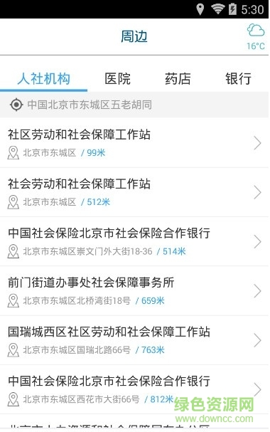 青岛智慧人社app(青岛人社) v2.5.2 官方安卓版3