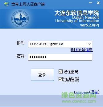 大連東軟信息學院上網(wǎng)客戶端