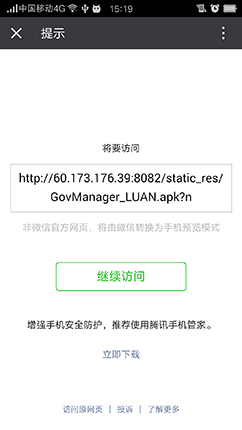 六安市脱贫攻坚助手app