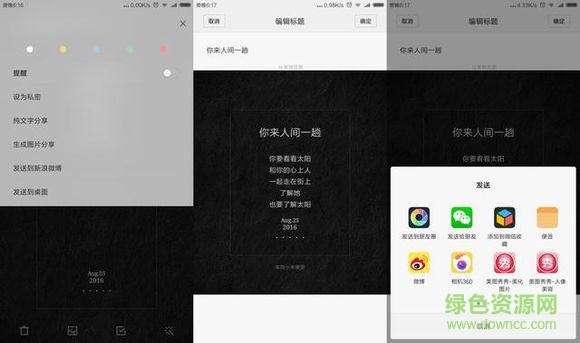 miui8便簽apk