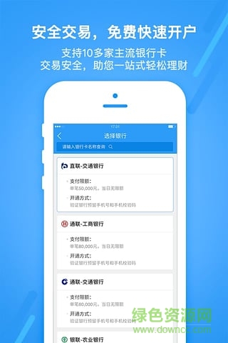 交银基金iphone版 v4.0.2 ios版0