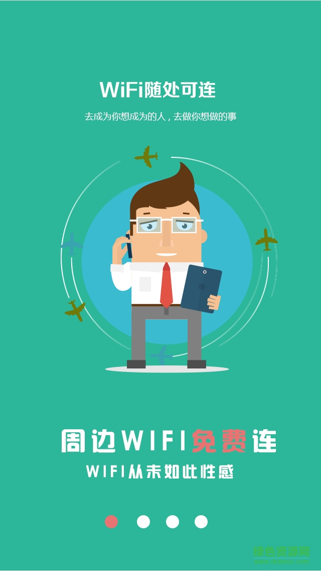 葫芦侠wifi万能钥匙手机版 v6.531 安卓最新版2