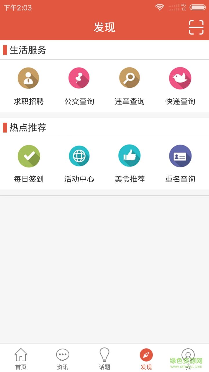 手机公众通(重庆公众城市一卡通) v9.1.7 安卓版0