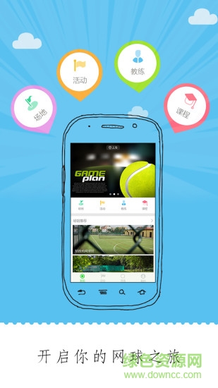 韵动网球手机版 v3.0.1 安卓版0