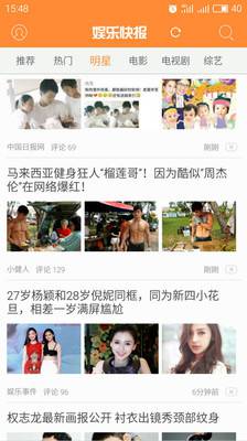 娱乐快报手机版 v1.0.0 安卓版0