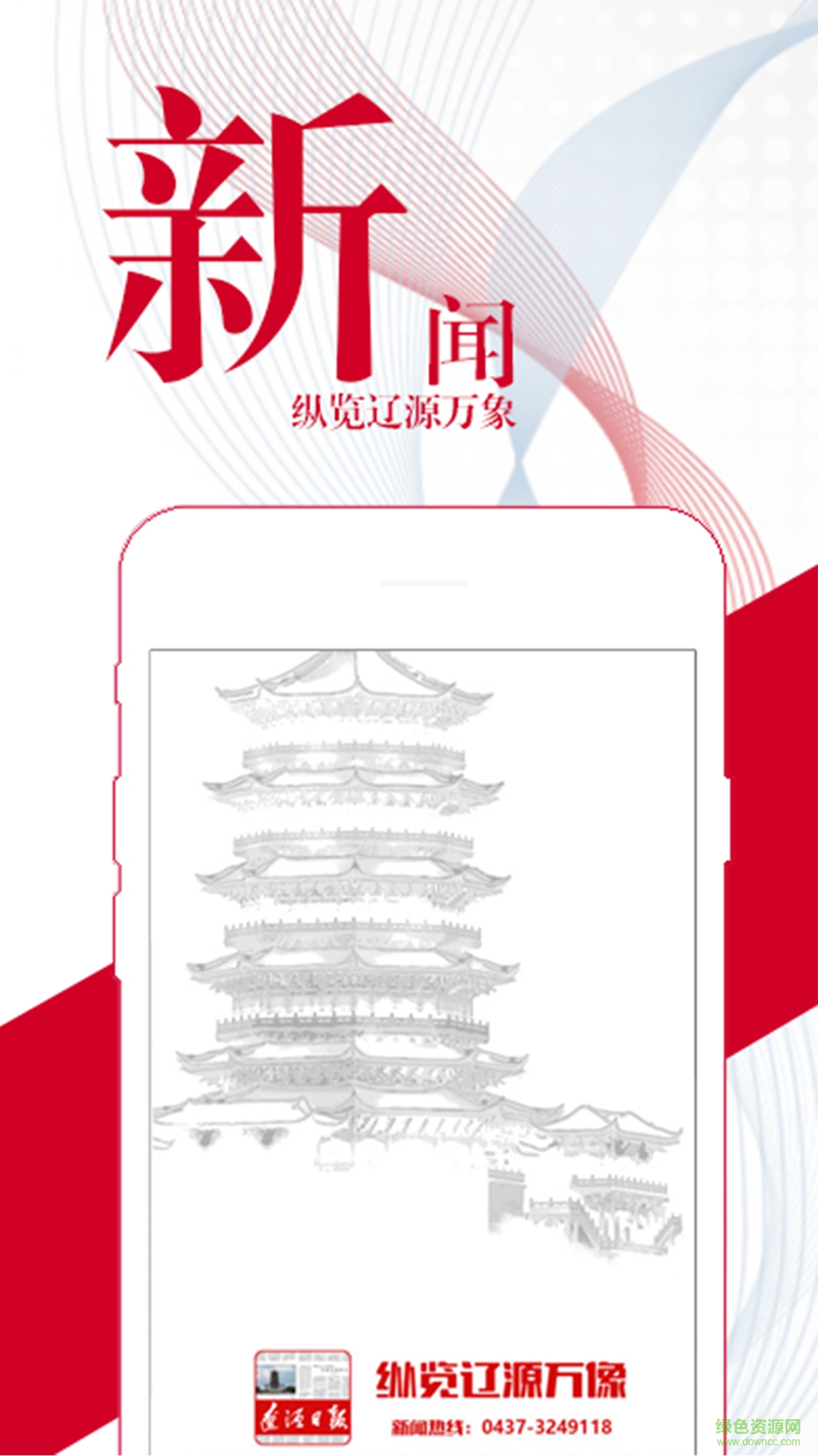 遼源日?qǐng)?bào)電子版 v1.11.96 安卓版 0