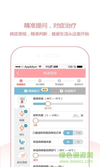 寶寶醫(yī)手機客戶端 v2.2.0 安卓版 1