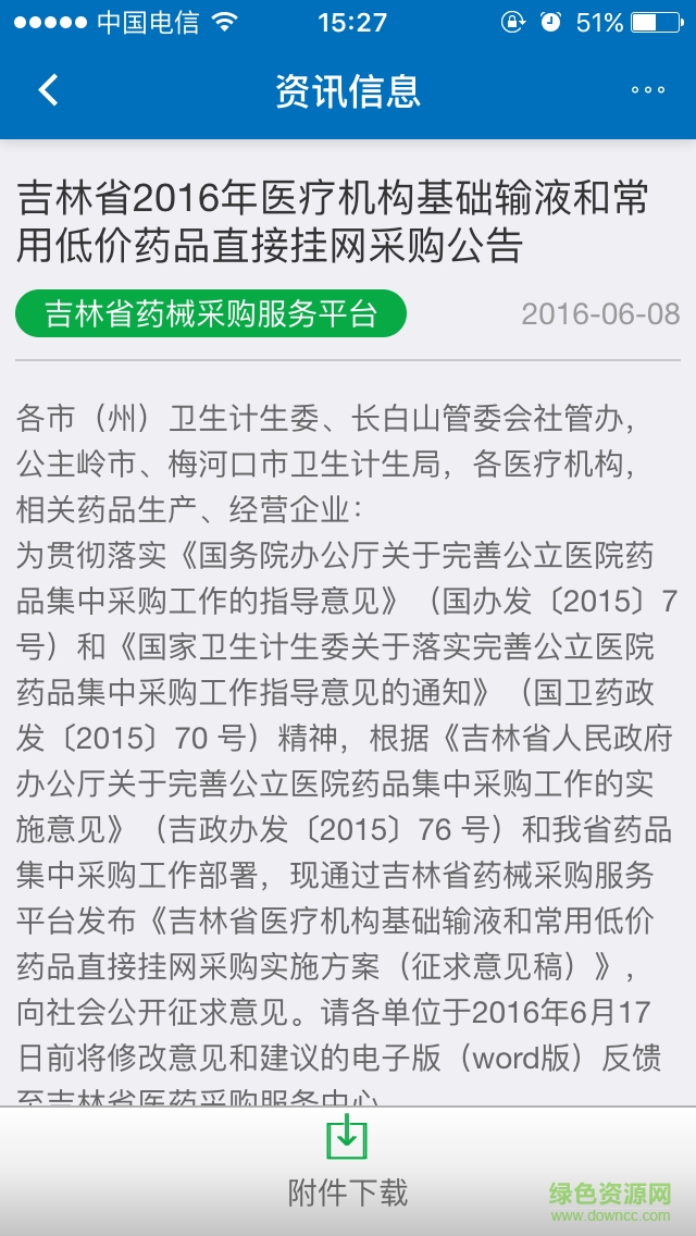 易联招采手机版(医药行业资讯) v1.410 安卓版2