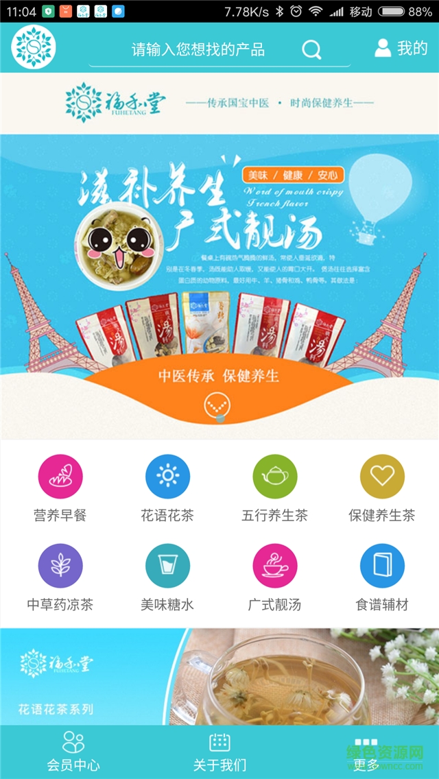 福和堂苹果版(健康养生) v1.0 官网iPhone版3