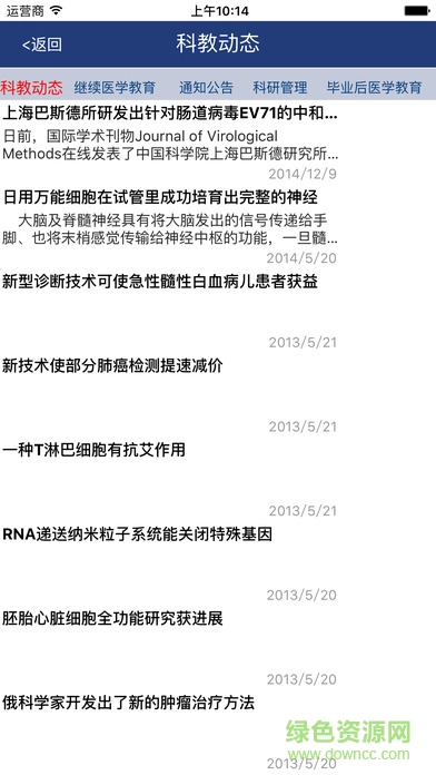 贵州省医教通ios版 v1.0.0 官方iphone越狱版0