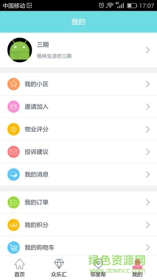 众乐家app