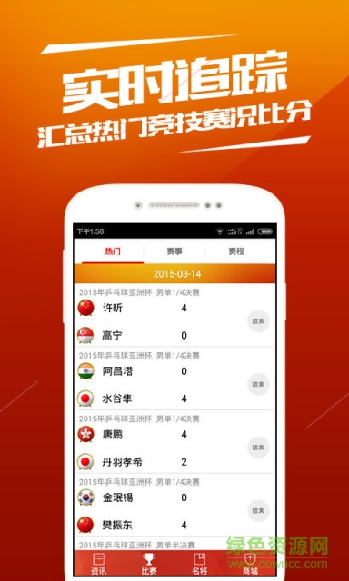 乒乓中国手机版 v1.0.4 安卓版1
