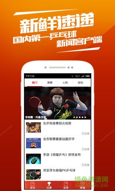 乒乓中国手机版 v1.0.4 安卓版2