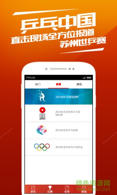 乒乓中国手机版 v1.0.4 安卓版3