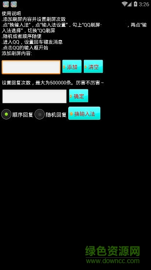 定海神針QQ刷屏神器 v1.0.0 安卓版 0