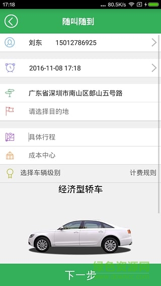 内蒙古高速专车苹果版 v1.0.0 iPhone越狱版0