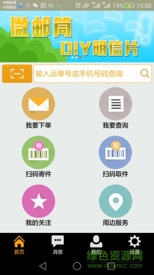 中国邮政蜜蜂箱手机版(小蜜蜂邮包包) v2.5.12.08 官网安卓版1