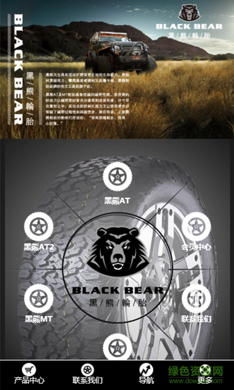 黑熊轮胎手机版 v1.0 安卓版0