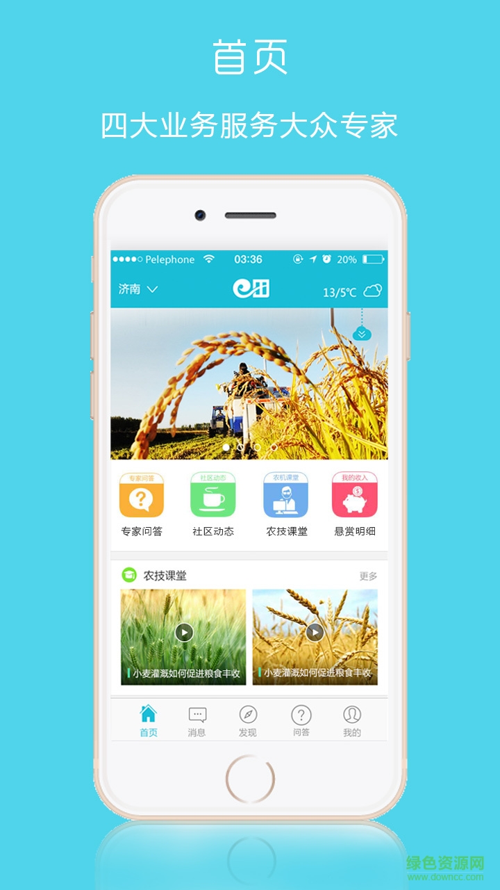 e田专家手机版(农业资讯) v2.5 安卓版1