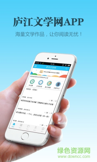 廬江文學網手機版 v1.1 安卓版 4